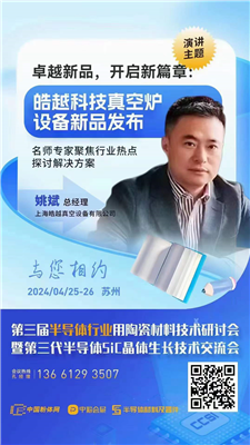 卓越新品，開(kāi)啟新篇章：皓越科技真空爐設(shè)備新品發(fā)布