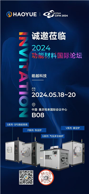 皓越科技，期待與您攜手并進(jìn)！咱們重慶CIFM2024功能材料國(guó)際論壇見(jiàn)！